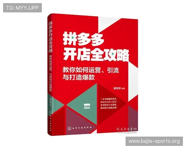 斗球竞技魅力全面解析与技巧训练策略全指南